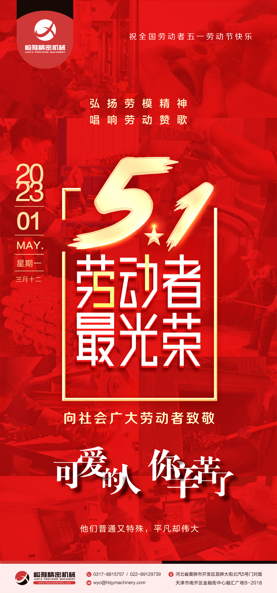 弘揚勞模(mo)精神、勞動(dòng)精神、工匠(jiàng)精神 唱響(xiang)“